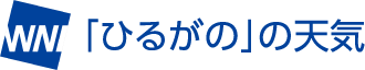 ひるがのの天気