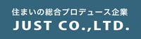 住まいの総合プロデュースJUST Co.,LTD.